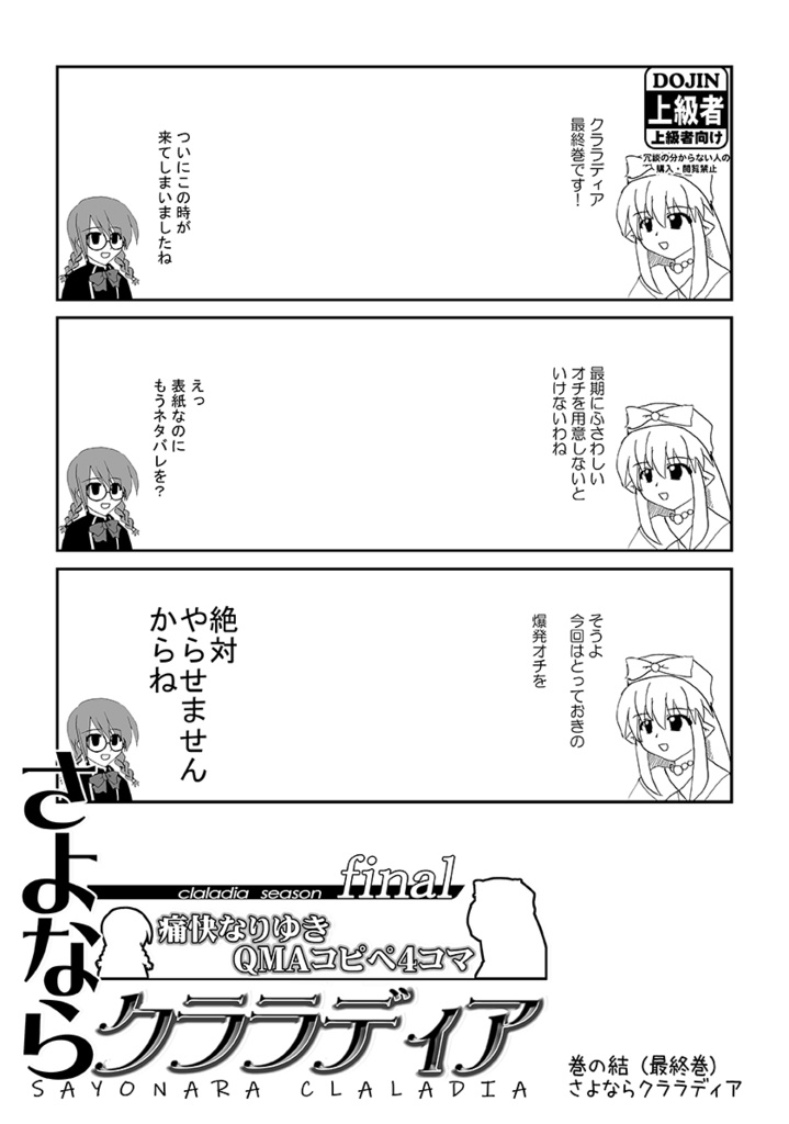 さよならクララディア 巻の結