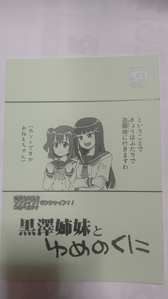 黒澤姉妹とゆめのくに