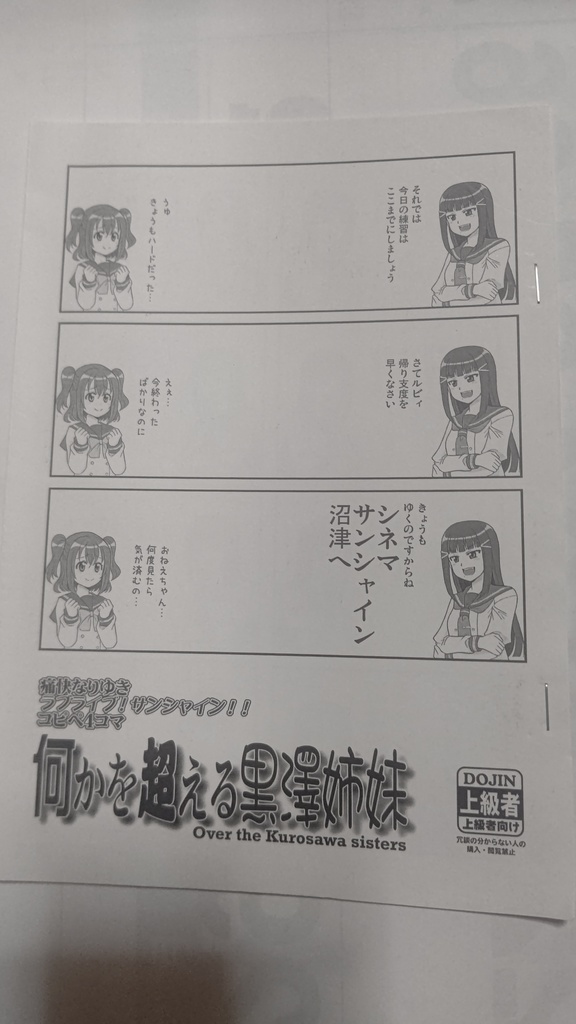 何かを超える黒澤姉妹
