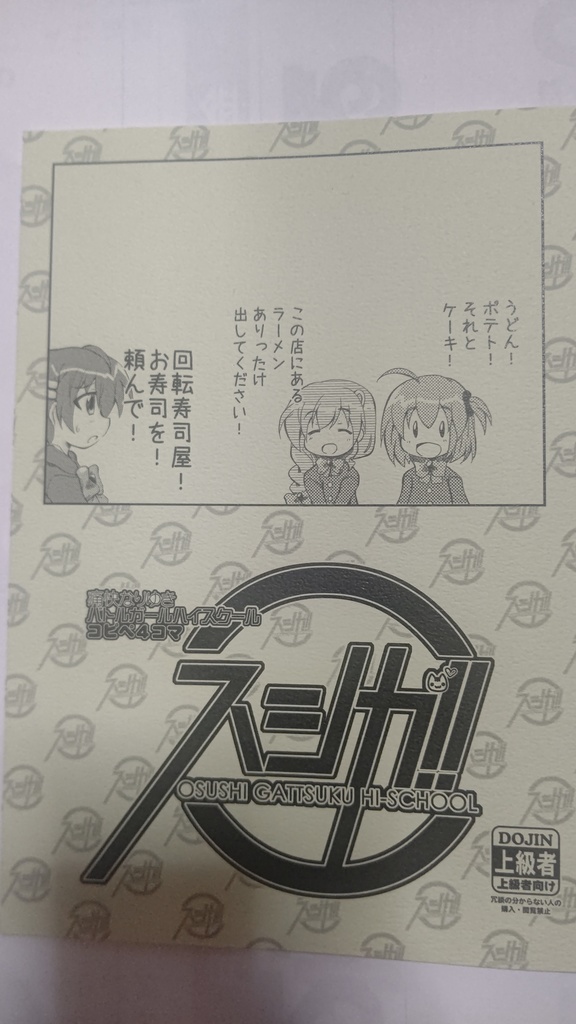 スシガ！！