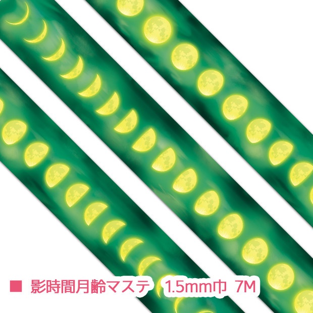 マスキングテープ:影時間月齢柄