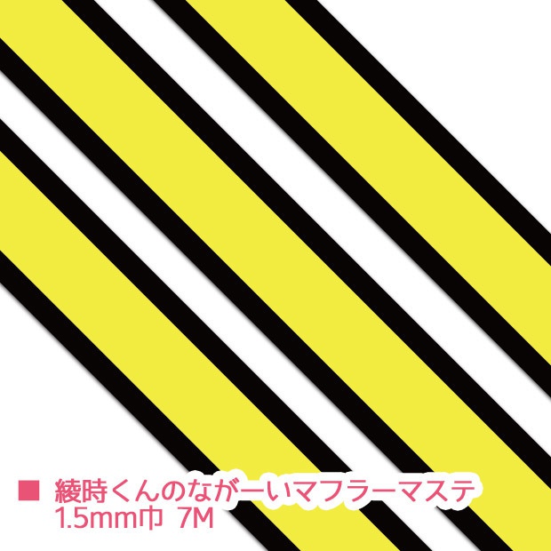 マスキングテープ:綾時くんのながーいマフラー【オマケ本付き】