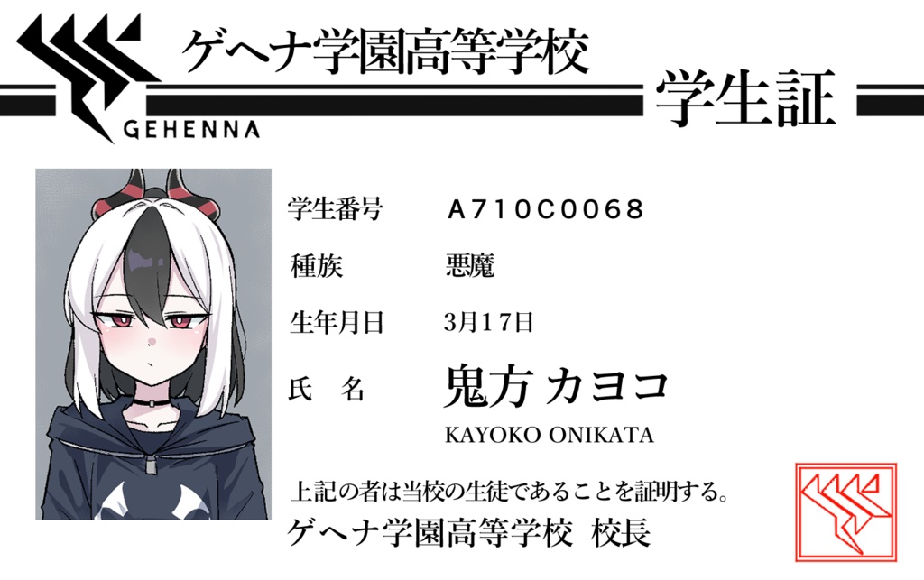 カヨコの学生証