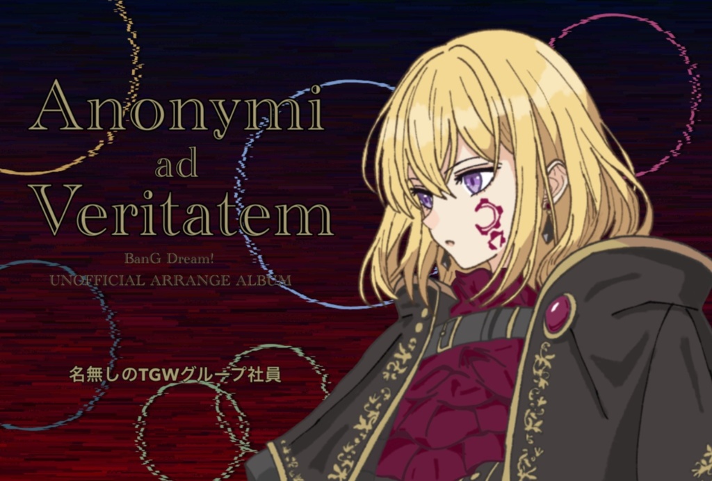 Anonymi ad Veritatem