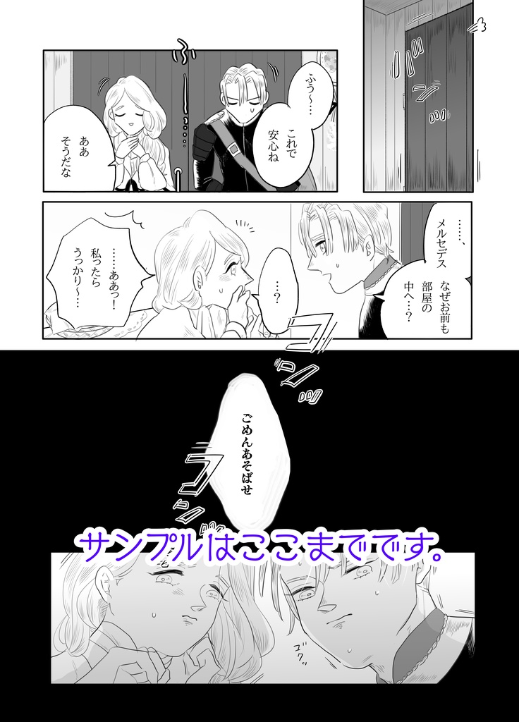 【ノベルティ付】級長は心配性。ービトウィーン・ザ・シーツ編ー