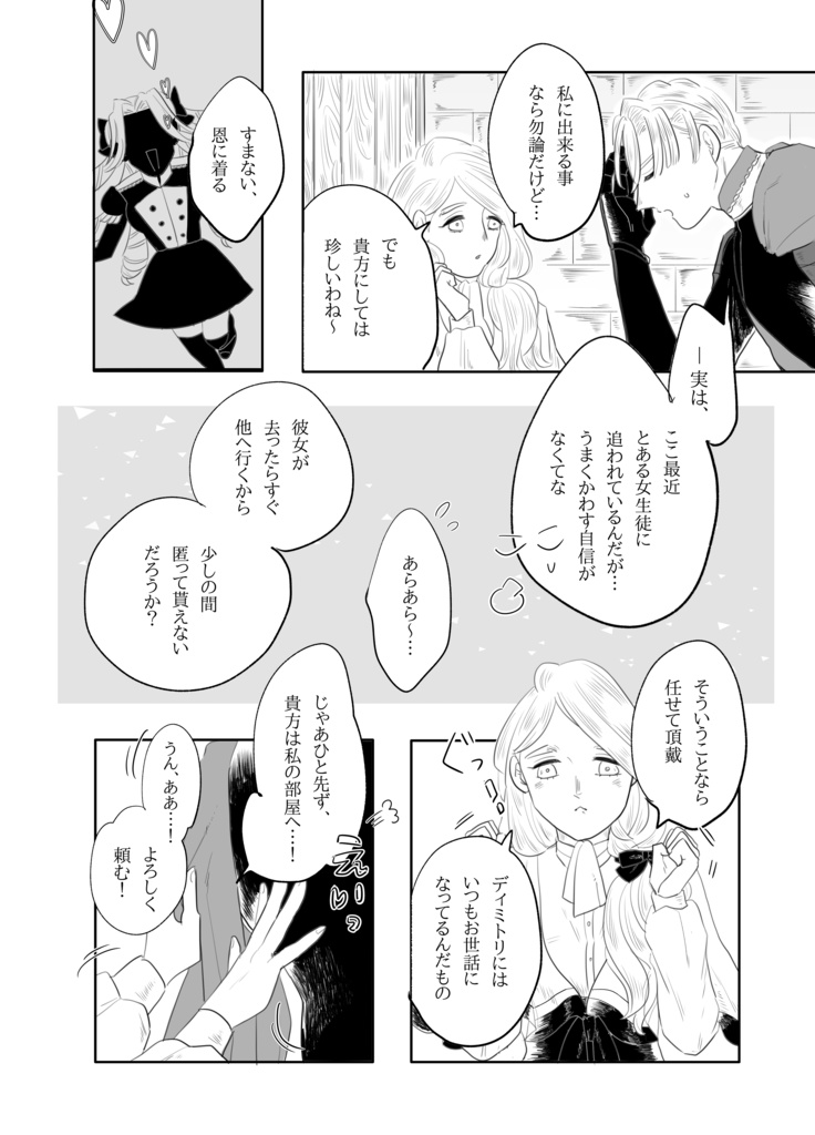 【ノベルティ付】級長は心配性。ービトウィーン・ザ・シーツ編ー