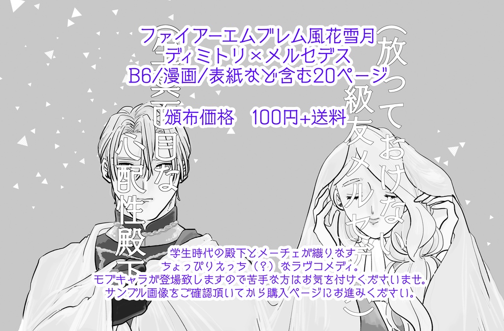 【ノベルティ付】級長は心配性。ービトウィーン・ザ・シーツ編ー