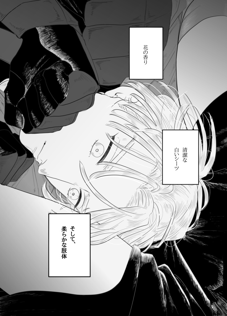 【ノベルティ付】級長は心配性。ービトウィーン・ザ・シーツ編ー