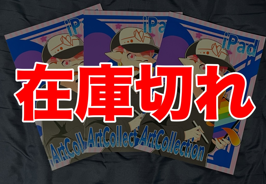 イラスト本:iPad編