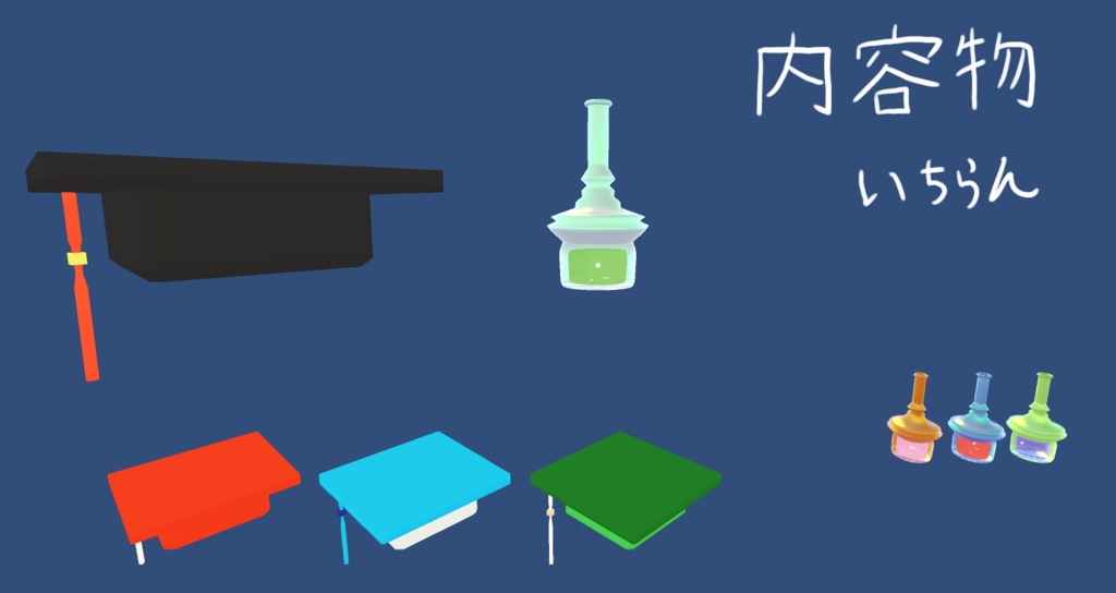 【VRChat】駆け出し博士セット(博士帽&フラスコ)