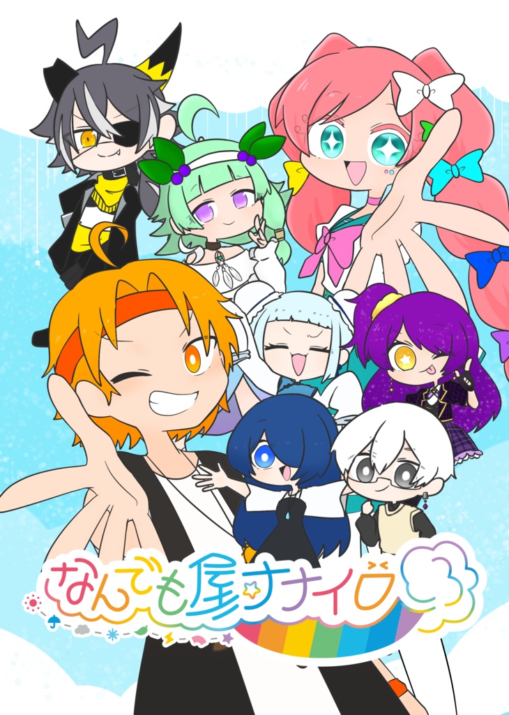 なんでも屋ナナイロ