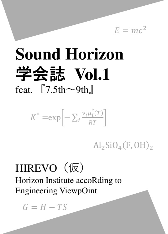 Sound Horizon学会誌Vol.1 feat.『7.5th～9th』