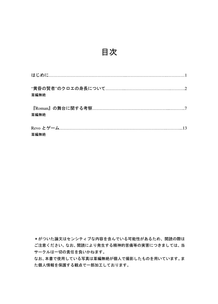 Sound Horizon学会誌(体験版) feat.『Roman』