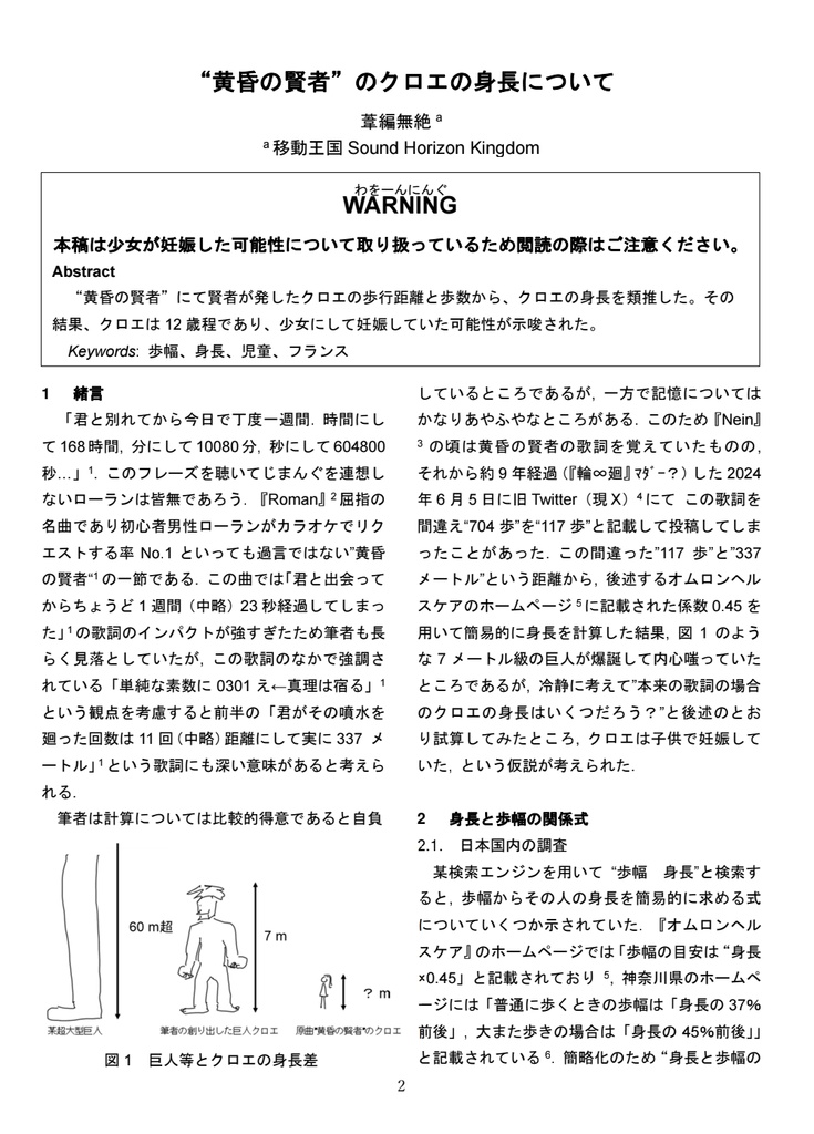 Sound Horizon学会誌(体験版) feat.『Roman』