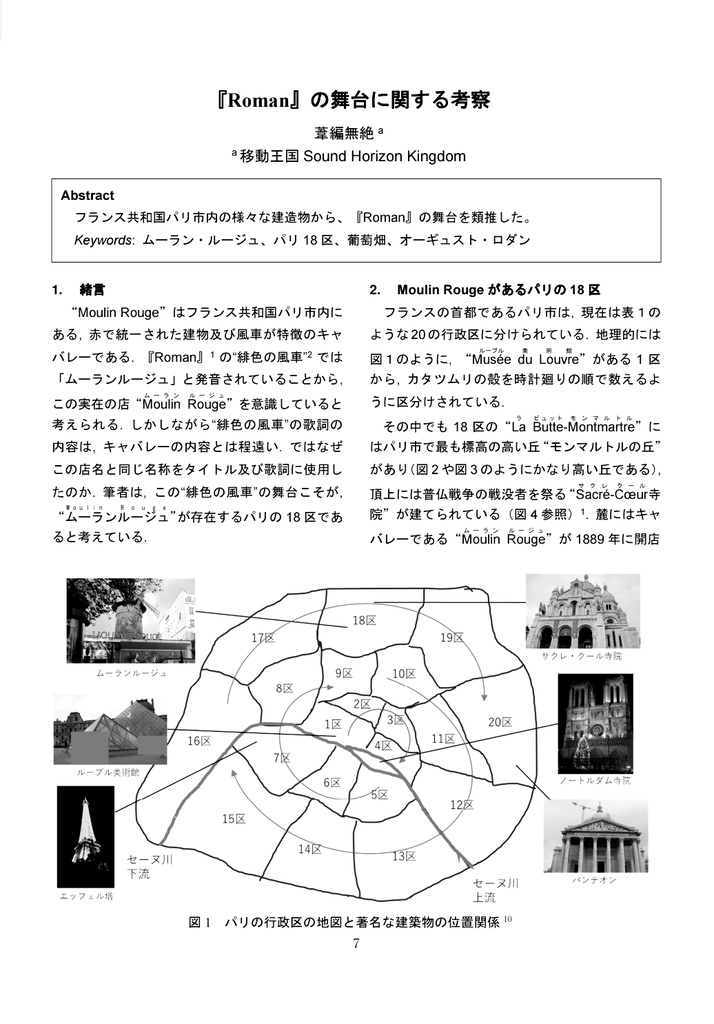 Sound Horizon学会誌(体験版) feat.『Roman』