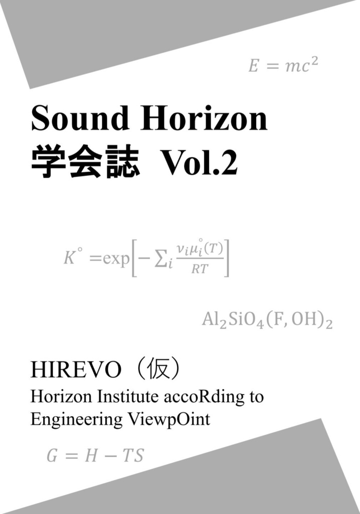 Sound Horizon学会誌 Vol.2