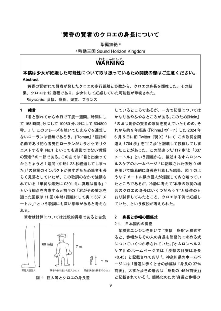 Sound Horizon学会誌 Vol.2