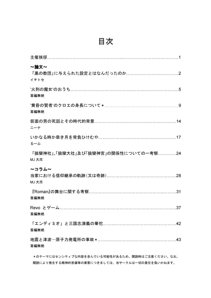 Sound Horizon学会誌 Vol.2