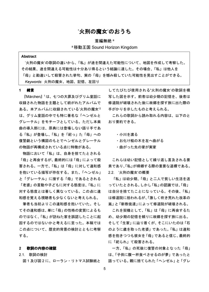 Sound Horizon学会誌 Vol.2