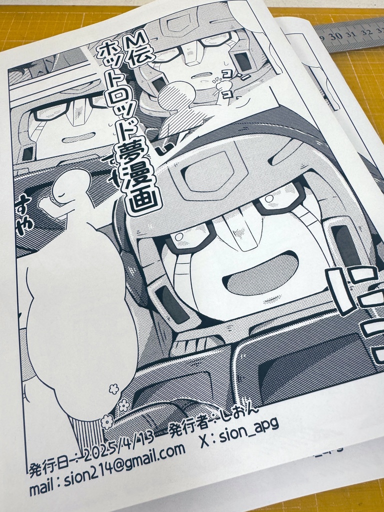 【コピー本】ホトロ夢漫画まとめ