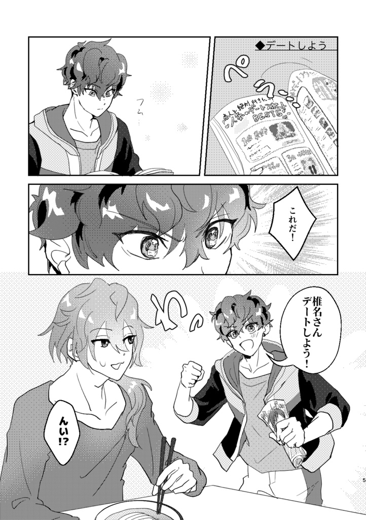 きょうは、恋人らしいことをしよう。