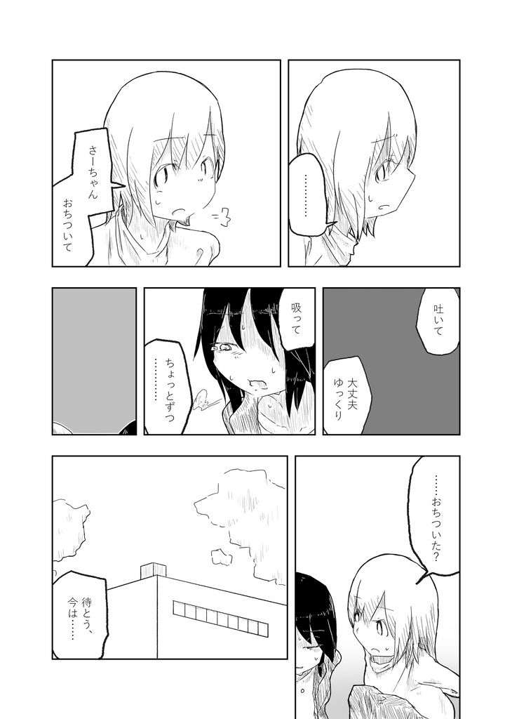 【紙版】水没都市 -2