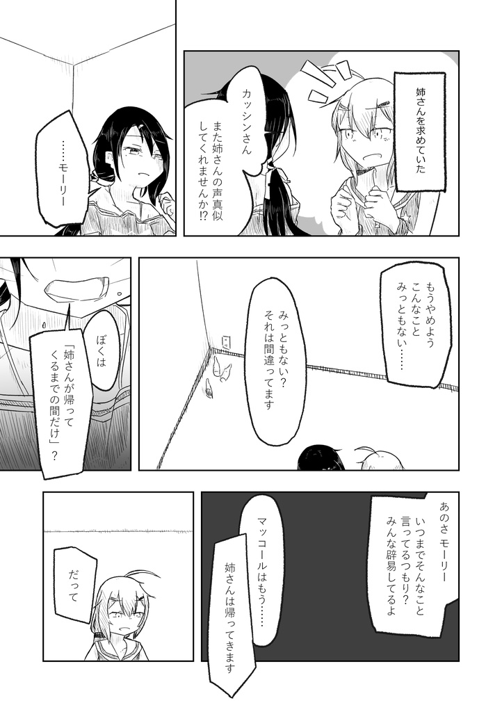 【紙版】姉さんが死んじゃった。できたとこまで①+②