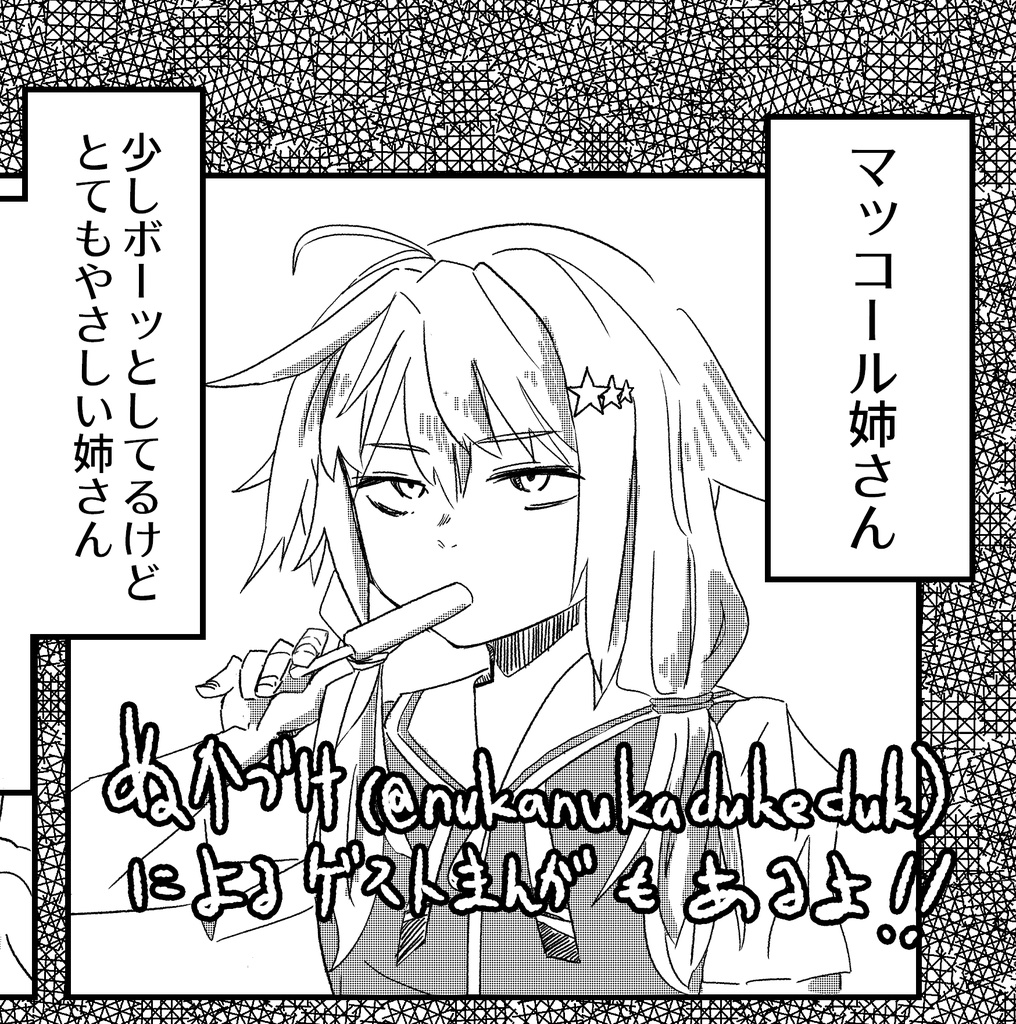 【紙版】姉さんが死んじゃった。できたとこまで①+②