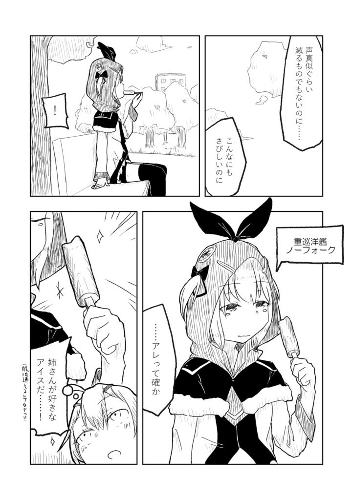 【紙版】姉さんが死んじゃった。できたとこまで③