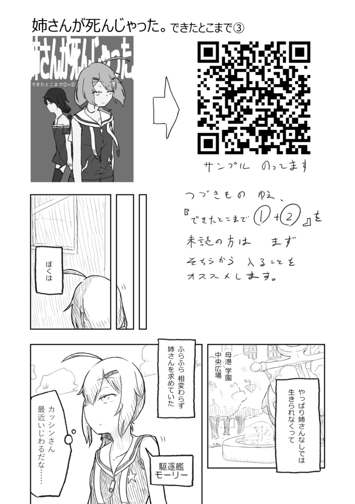 【紙版】姉さんが死んじゃった。できたとこまで③