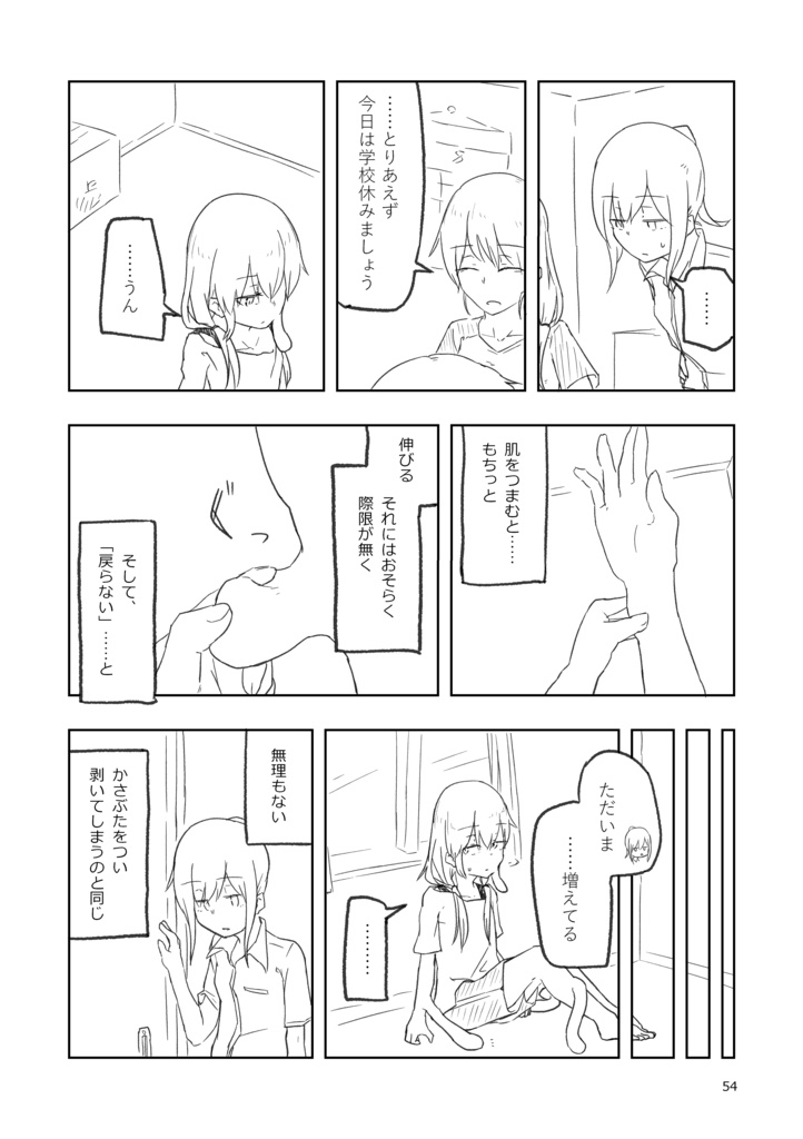 【DL版】水没都市 -3