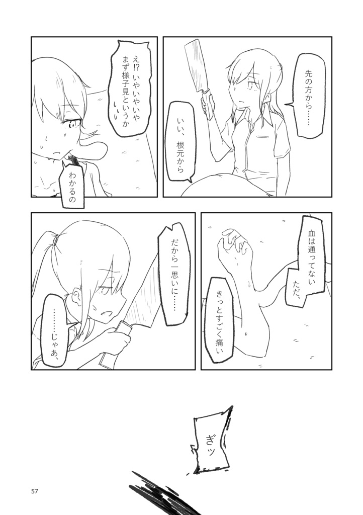 【DL版】水没都市 -3