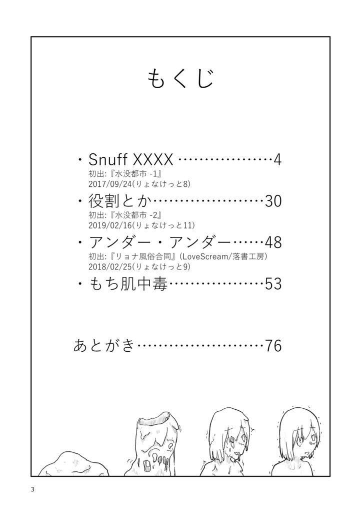 【DL版】水没都市 -3