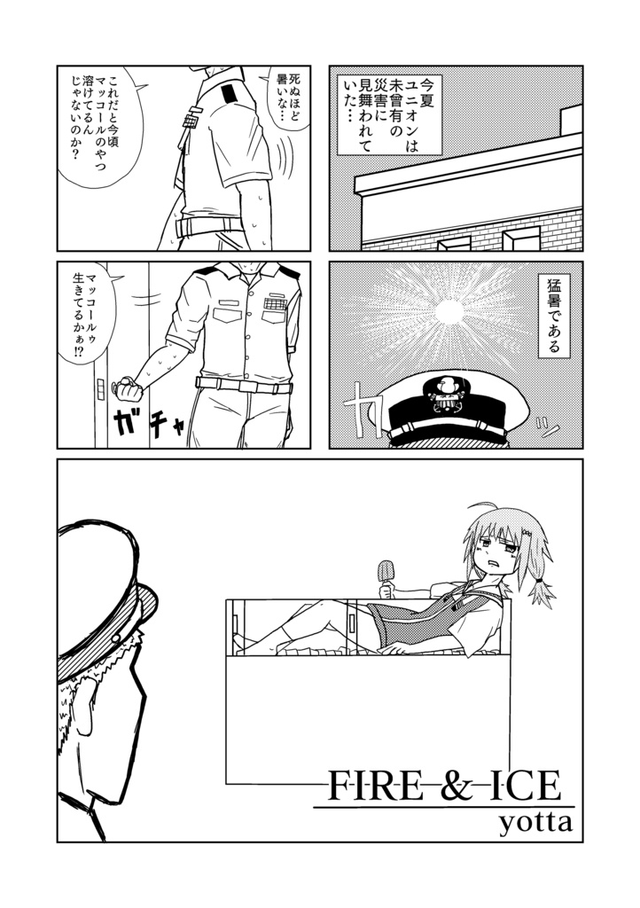 【DL版】マッコール合同誌『早く補充しよう!』