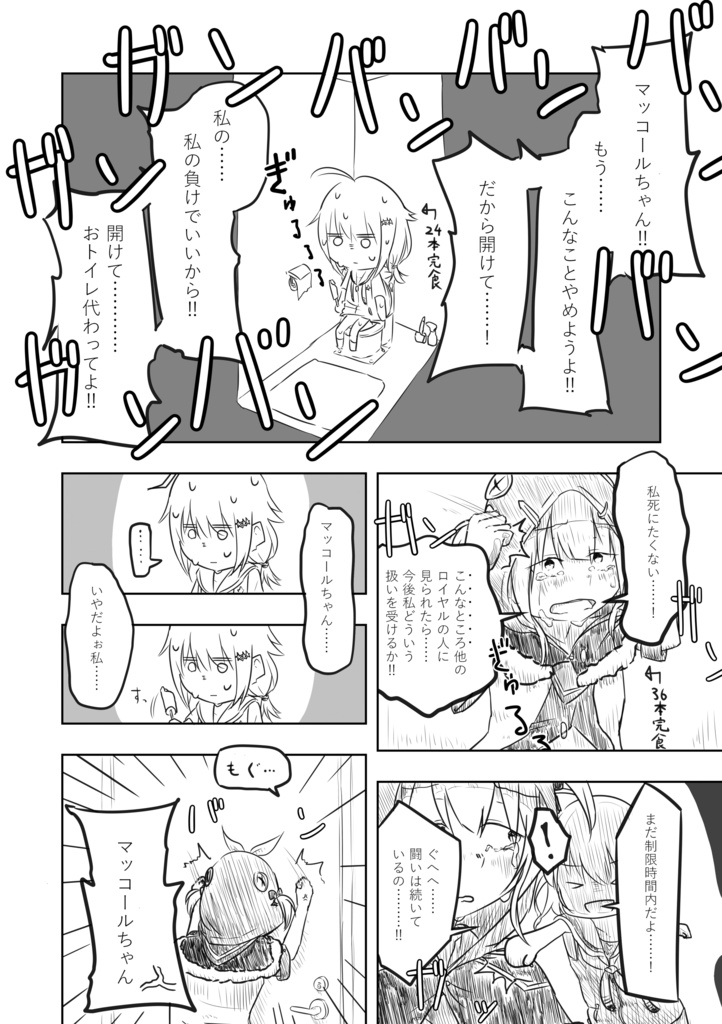 【DL版】マッコール合同誌『早く補充しよう!』