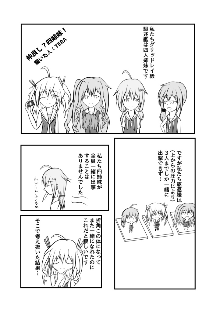 【紙版】海上最速!グリッドレイ級合同