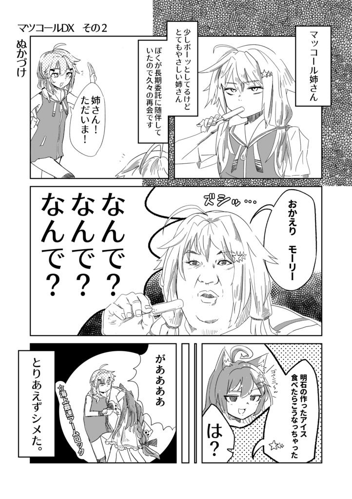 【紙版】海上最速!グリッドレイ級合同