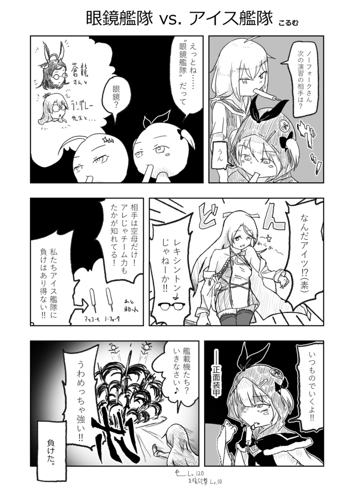 【DL版】海上最速!グリッドレイ級合同