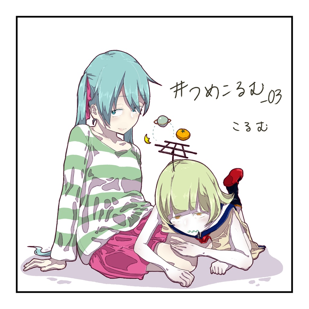 【DL版】#つめこるむ_03
