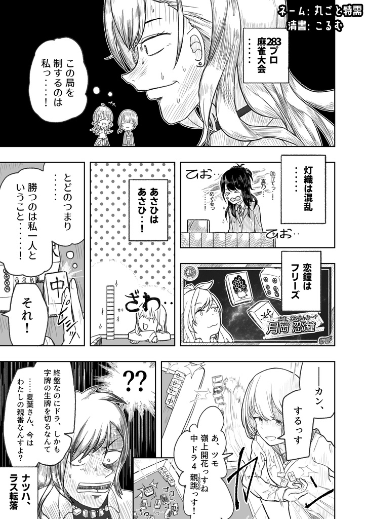 【紙版】1P漫画ネーム交換まとめ本 Master Piece!