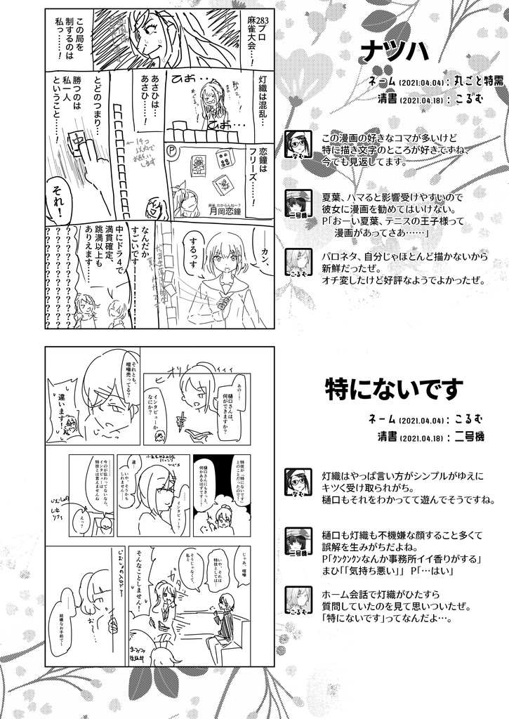 【紙版】1P漫画ネーム交換まとめ本 Master Piece!