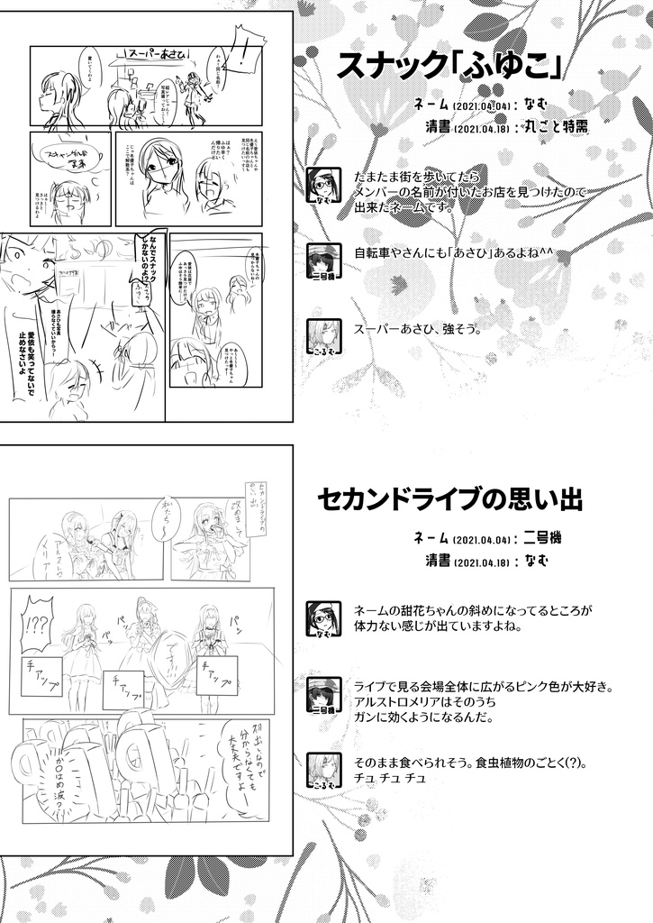 【紙版】1P漫画ネーム交換まとめ本 Master Piece!