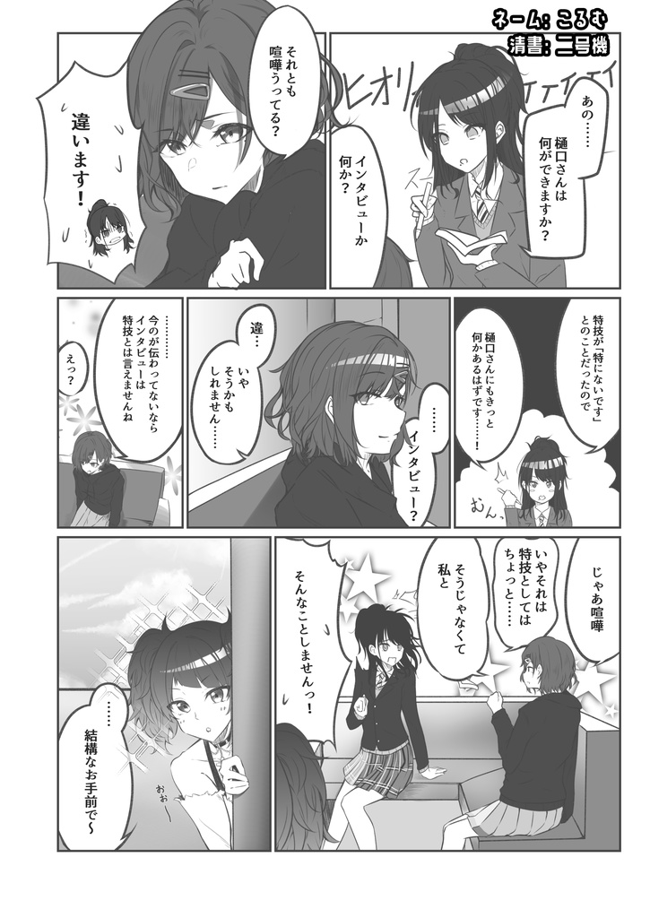 【紙版】1P漫画ネーム交換まとめ本 Master Piece!