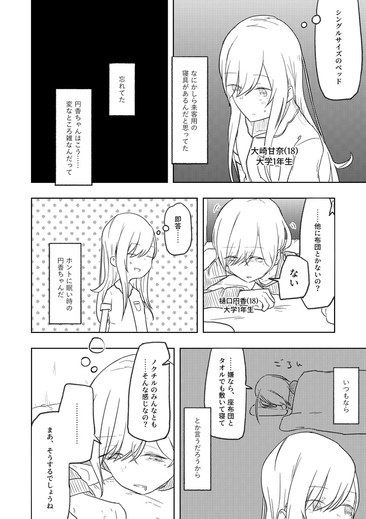 【DL版】なんでもいいからシャニマス本④