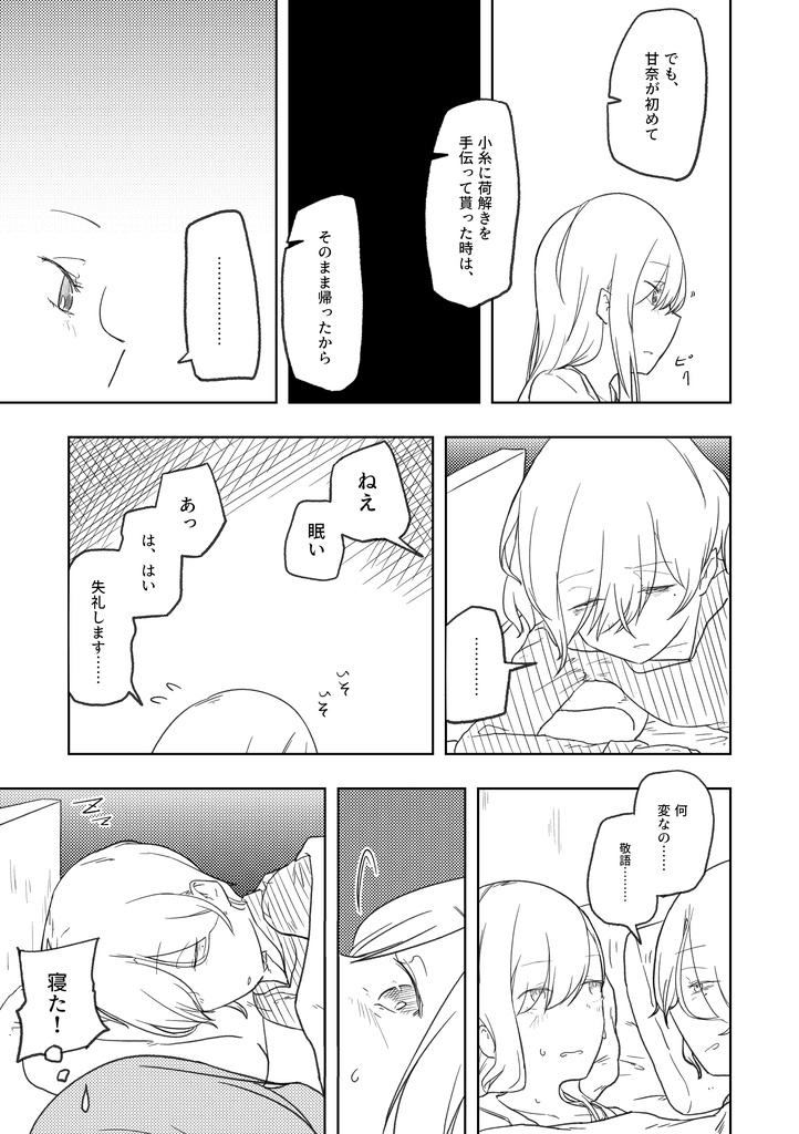 【DL版】なんでもいいからシャニマス本④