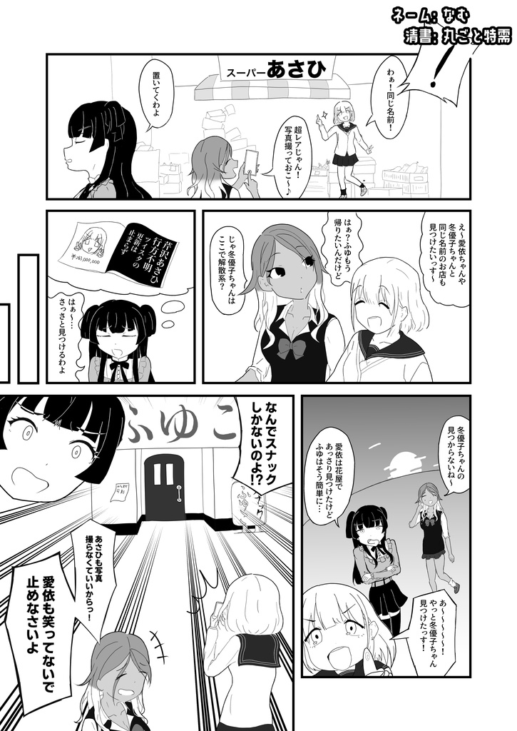 【DL版】1P漫画ネーム交換まとめ本 Master Piece!