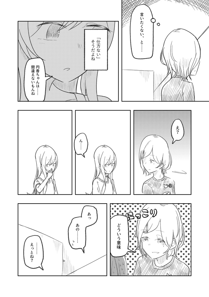 【DL版】なんでもいいからシャニマス本⑥