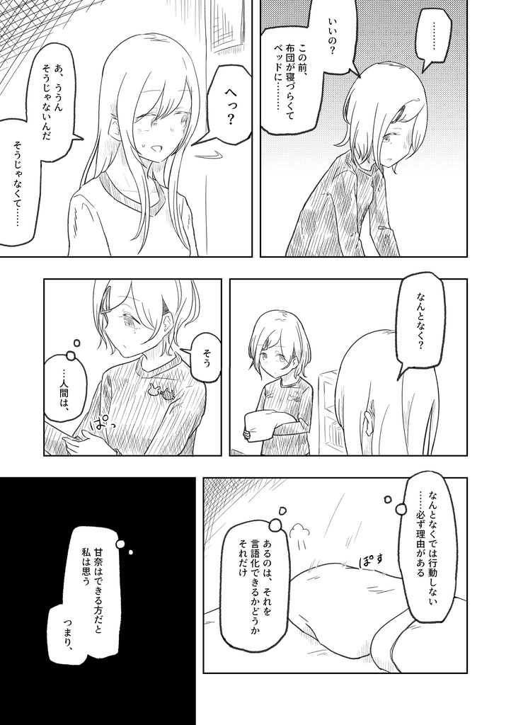 【DL版】なんでもいいからシャニマス本⑥