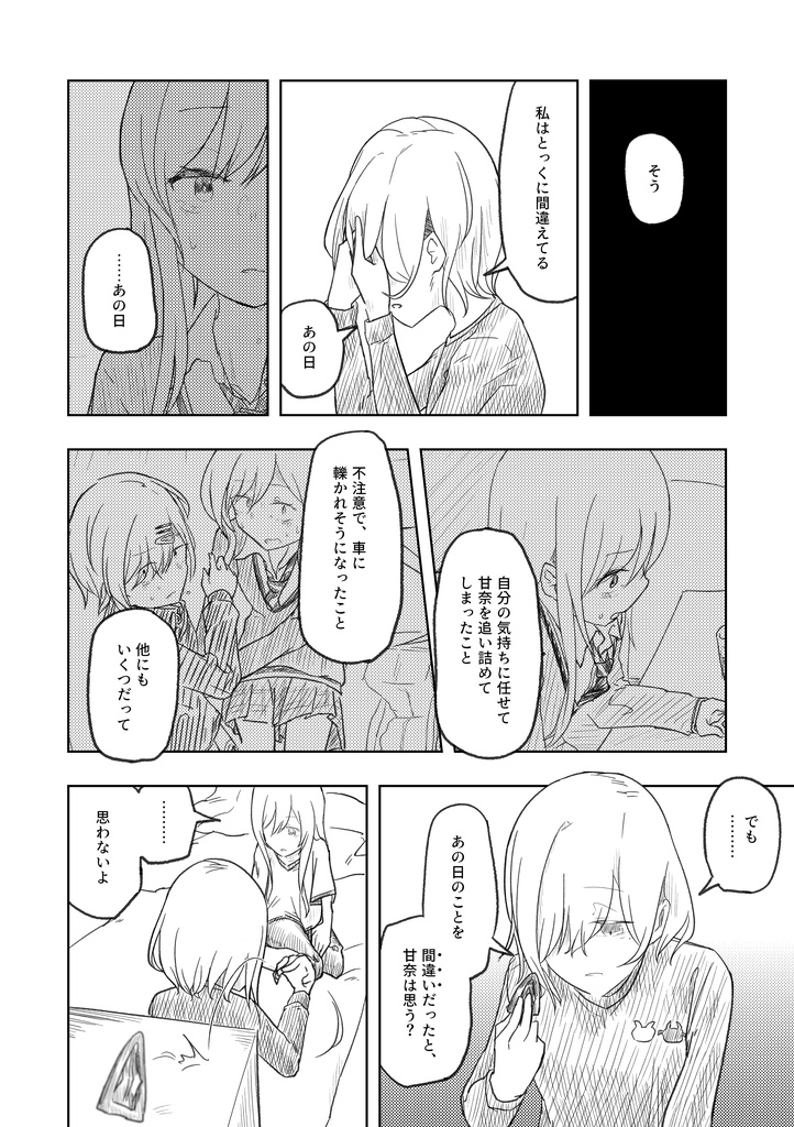 【DL版】なんでもいいからシャニマス本⑥