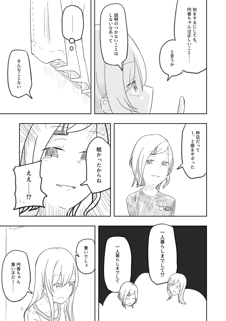 【DL版】なんでもいいからシャニマス本⑥